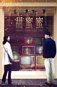 Comrades: Almost a Love Story (Tian mi mi / 甜蜜蜜)