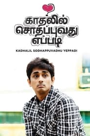 Love Failure (Kadhalil Sodhappuvadhu Yeppadi)