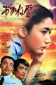 Clouds at Sunset (1967) subtitles