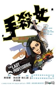 The Lady Professional (1971) subtitles - SUBDL poster