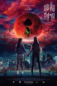 Sisters Indonesian  subtitles - SUBDL poster