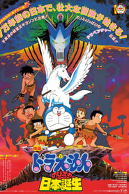 Doraemon: Nobita and the Birth of Japan