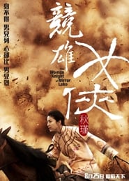 The Woman Knight of Mirror Lake (Jian hu nu xia Qiu Jin / 竞雄女侠&#183;秋瑾)