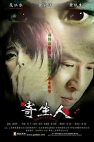 Sweet Revenge (Gei sun yan)