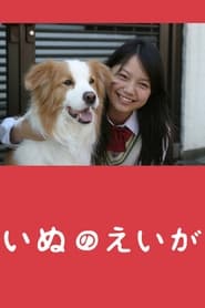 All About My Dog (Inu no eiga)