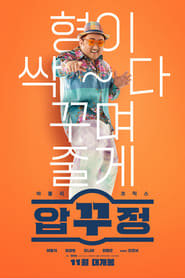 Men of Plastic Korean  subtitles - SUBDL poster