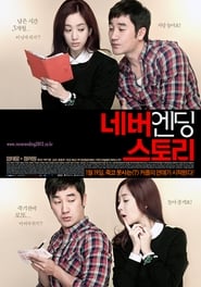 Never Ending Story (2012) subtitles - SUBDL poster