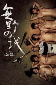 City Without Baseball (Mou ye chi sing)