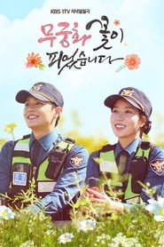 Lovers in Bloom (2017) subtitles - SUBDL poster