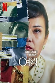 Nelma Kodama: The Queen of Dirty Money (2024) subtitles - SUBDL poster