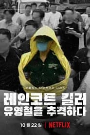 The Raincoat Killer: Chasing a Predator in Korea