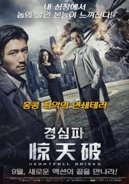 Heartfall Arises Korean  subtitles - SUBDL poster