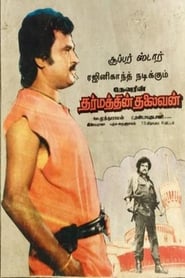 Dharmathin Thalaivan (1988) subtitles