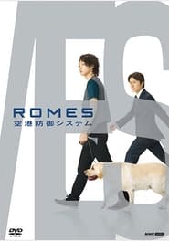 ＲＯＭＥＳ 空港防御システム