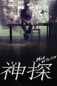 Mad Detective (San taam / 神探) Arabic  subtitles - SUBDL poster
