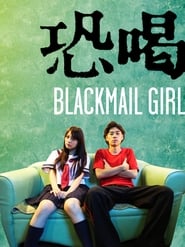 Blackmail Girl (2015) subtitles - SUBDL poster