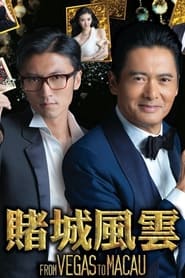The Man from Macau (From Vegas to Macau / Ao Men feng yun) (2014) subtitles - SUBDL poster