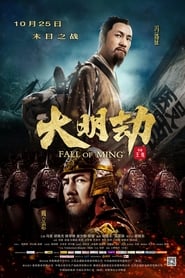 Fall of Ming (2013) subtitles