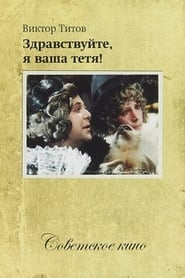 Hello, I'm Your Aunt! (1975) subtitles