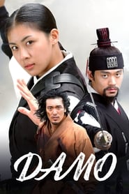 Damo English  subtitles - SUBDL poster