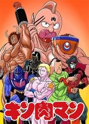 Kinnikuman