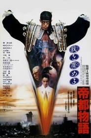 Tokyo: The Last Megalopolis (1988) subtitles