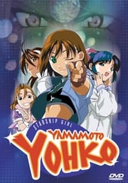 Starship Girl Yamamoto Yohko (1999) subtitles - SUBDL poster