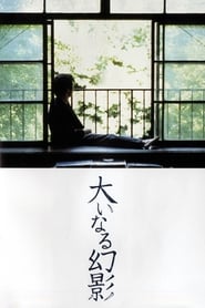 Barren Illusions (大いなる幻影 / &#212;inaru gen&#39;ei) (1999) subtitles - SUBDL poster