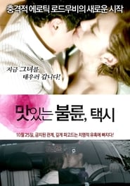 Delicious Affair (2012) subtitles - SUBDL poster