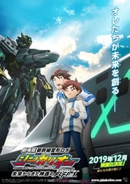 Transformable Shinkansen Robot Shinkalion Movie: The Mythically Fast ALFA-X that Comes from the Future (2019) subtitles