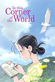 In This Corner of the World (Kono Sekai no Katasumi ni / この世界の片隅に)