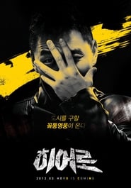 Hero OCN (2012) subtitles