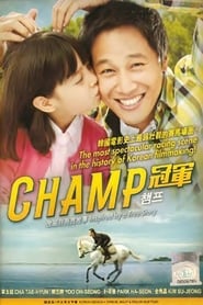 Champ (챔프)