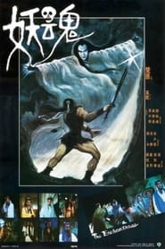 The Enchantress (1983) subtitles - SUBDL poster