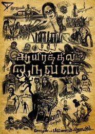 Aayirathil Oruvan (One Man in a Thousand)