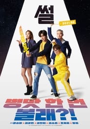 The Gossip (2021) subtitles - SUBDL poster