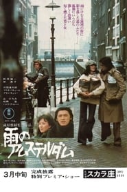 Two in the Amsterdam Rain (1975) subtitles