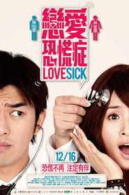 Lovesick (Lian ai kong huang zheng)