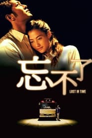 Lost In Time (Mong bat liu) (2003) subtitles