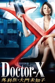 Doctor-X: Surgeon Michiko Daimon