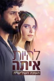 Beauty and the Baker Arabic  subtitles - SUBDL poster