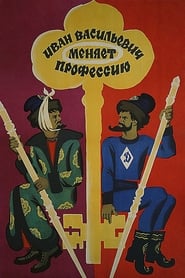Ivan Vasilyevich Changes His Profession (1973) subtitles - SUBDL poster