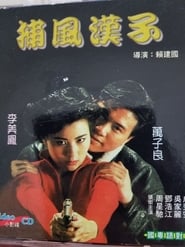 He Who Chases After the Wind (1988) subtitles