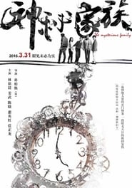 The Mysterious Family (2017) subtitles - SUBDL poster