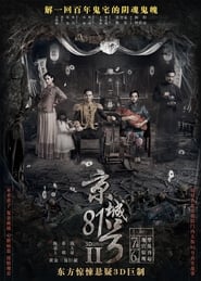 The House That Never Dies II (2017) subtitles - SUBDL poster
