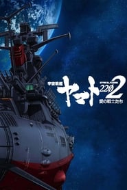 Space Battleship Yamato 2199