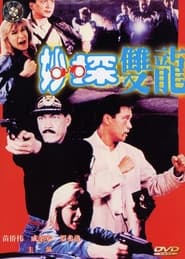 City Cops (1989) subtitles