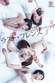Last Friends Japanese  subtitles - SUBDL poster