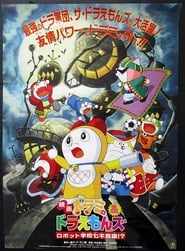 Dorami & Doraemons: Robot School's Seven Mysteries