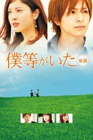 We Were There: True Love English  subtitles - SUBDL poster